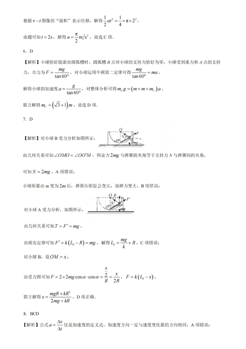 物理试题卷答案【黑吉辽蒙卷】东北三省多校联考暨辽宁省名校联盟2025年高三9月份联合考试(9.1-9.2).pdf_第2页