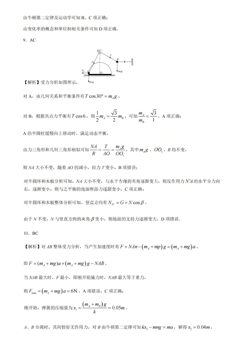 物理试题卷答案【黑吉辽蒙卷】东北三省多校联考暨辽宁省名校联盟2025年高三9月份联合考试(9.1-9.2).pdf_第3页