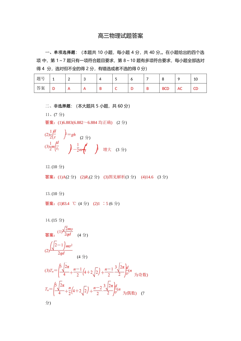 物理试题卷答案【湖北卷】湖北省部分高中协作体联考2025-2026学年高三上学期9月联考（9.23-9.24）.docx_第1页