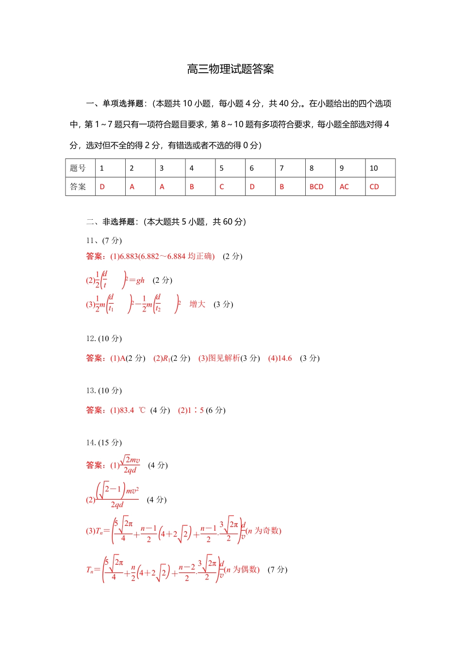 物理试题卷答案【湖北卷】湖北省部分高中协作体联考2025-2026学年高三上学期9月联考（9.23-9.24）.pdf_第1页