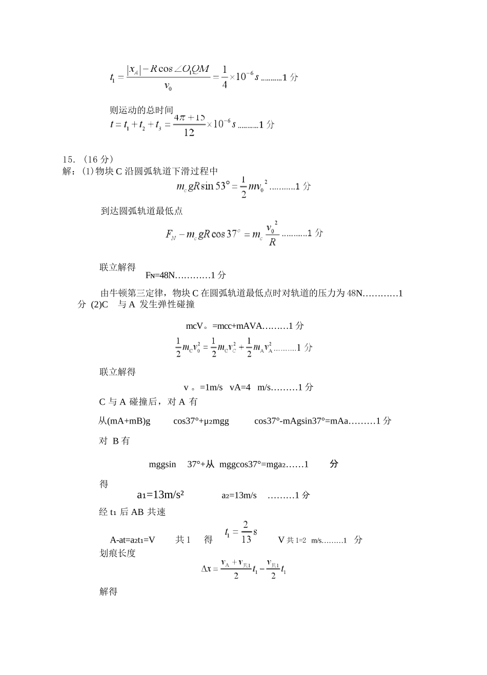 物理试题卷答案【湖南卷】湖南省永州市2026届高三上学期第一次模拟考试(永州一模)（9.17-9.18）.docx_第3页