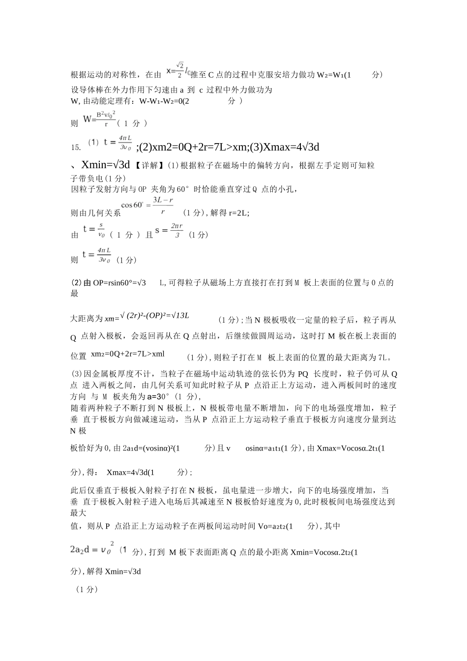 物理试题卷答案【全国十强校】【成七零诊】四川省成都市第七中学2024-2025学年度下期高2026届零诊模拟考试（6.23-6.25）.docx_第2页
