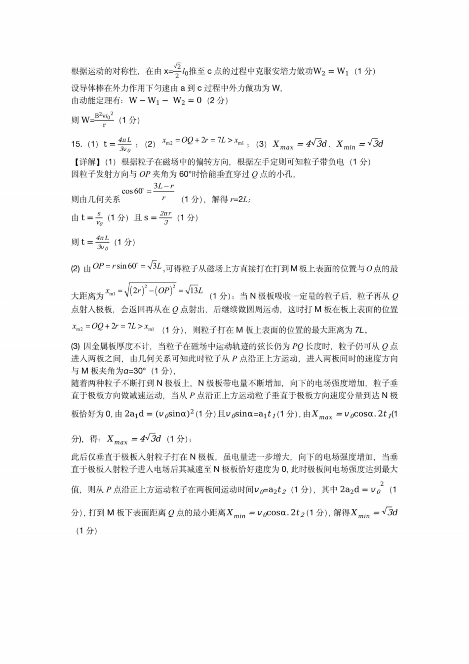 物理试题卷答案【全国十强校】【成七零诊】四川省成都市第七中学2024-2025学年度下期高2026届零诊模拟考试（6.23-6.25）.pdf_第2页