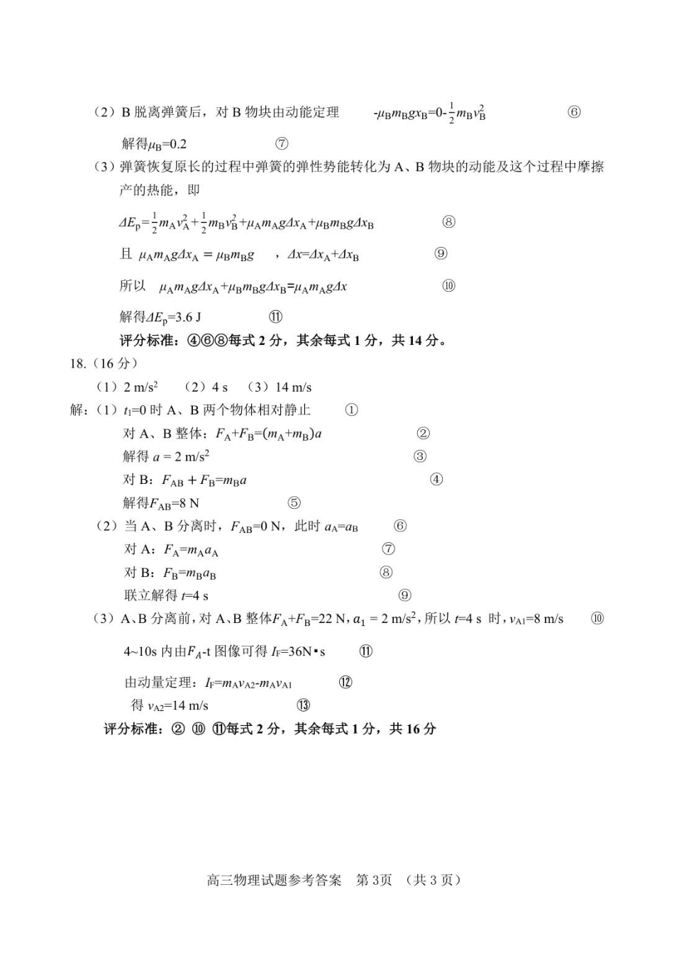 物理试题卷答案【山东卷】山东省泰安肥城市2025-2026学年高三上学期开学学情诊断（9.10-9.11）.pdf_第3页