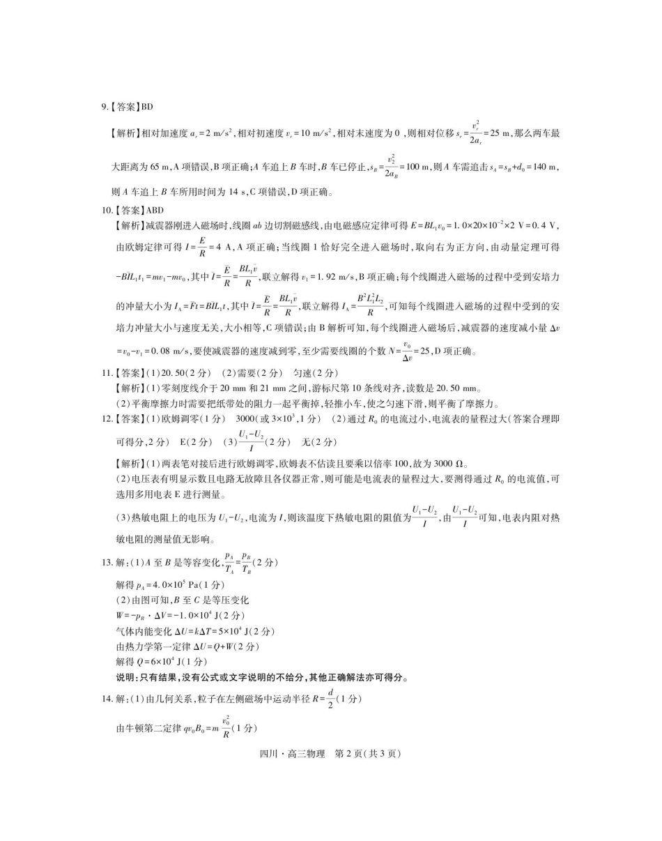 物理试题卷答案【四川卷】四川省大数据联盟2025-2026学年高三上学期秋季开学摸底考试(9.4-9.5).pdf_第2页