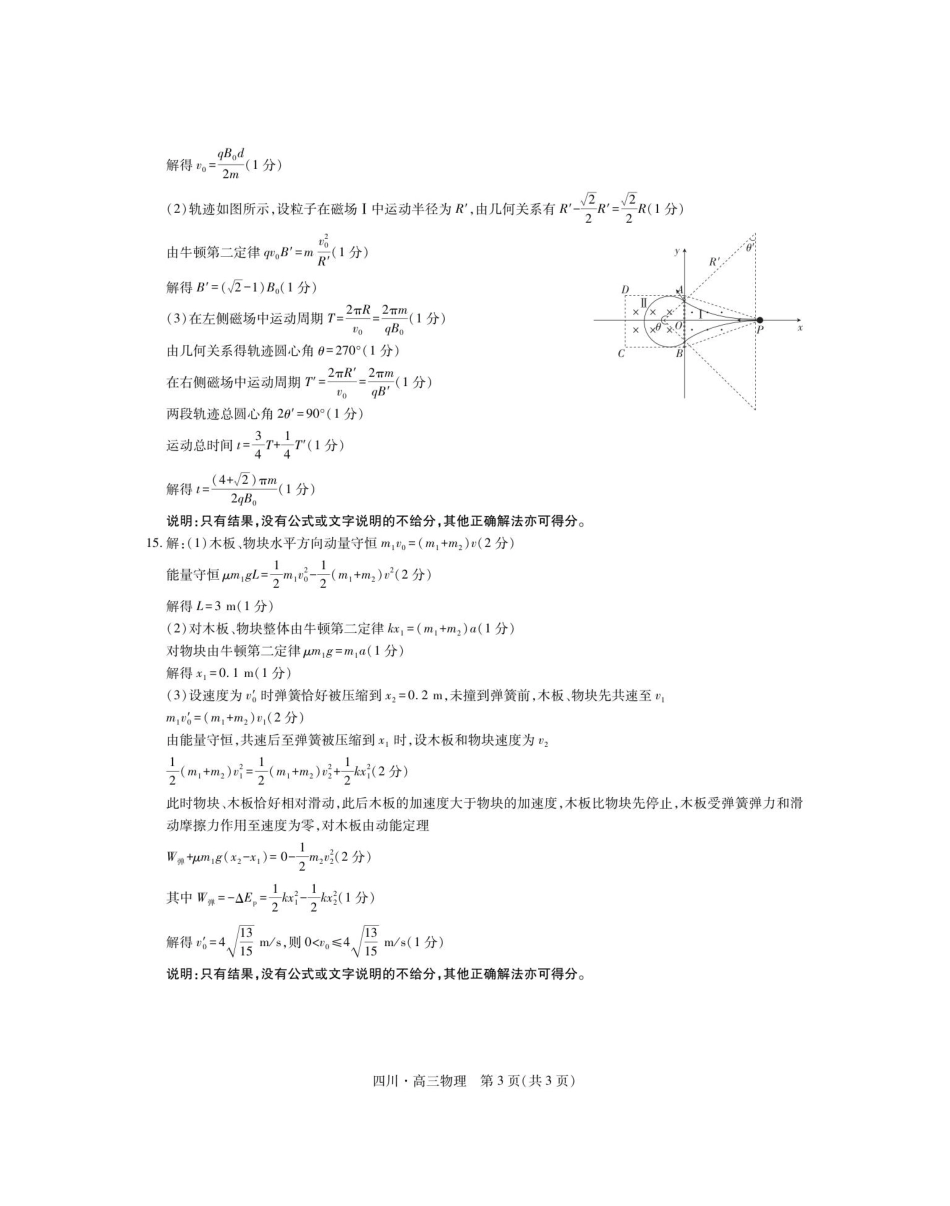 物理试题卷答案【四川卷】四川省大数据联盟2025-2026学年高三上学期秋季开学摸底考试(9.4-9.5).pdf_第3页