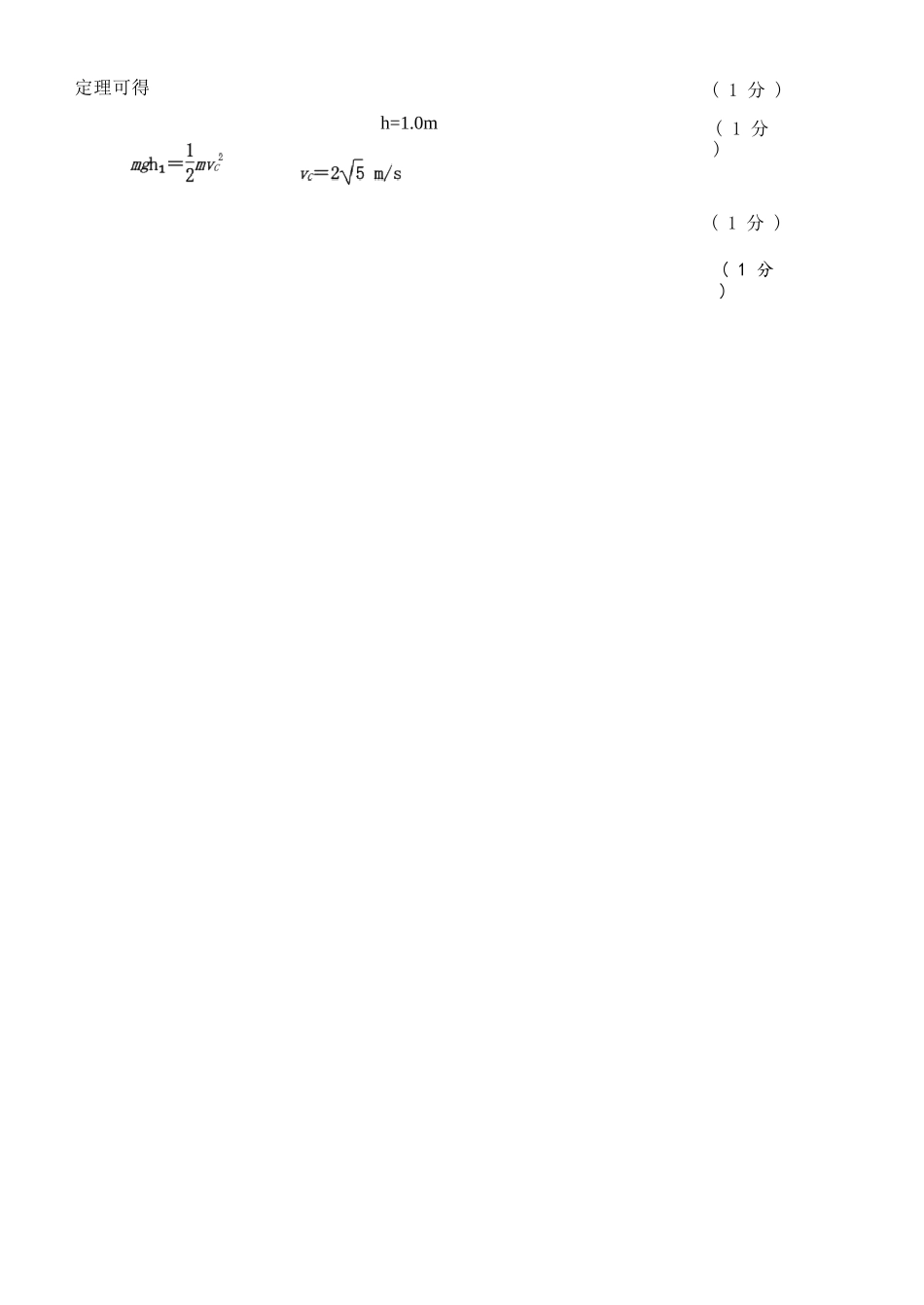 物理试题卷答案【浙江卷】【高二】浙江省2025学年第一学期2027届浙南名校联盟高二年级返校联考（9.1-9.2）.docx_第3页