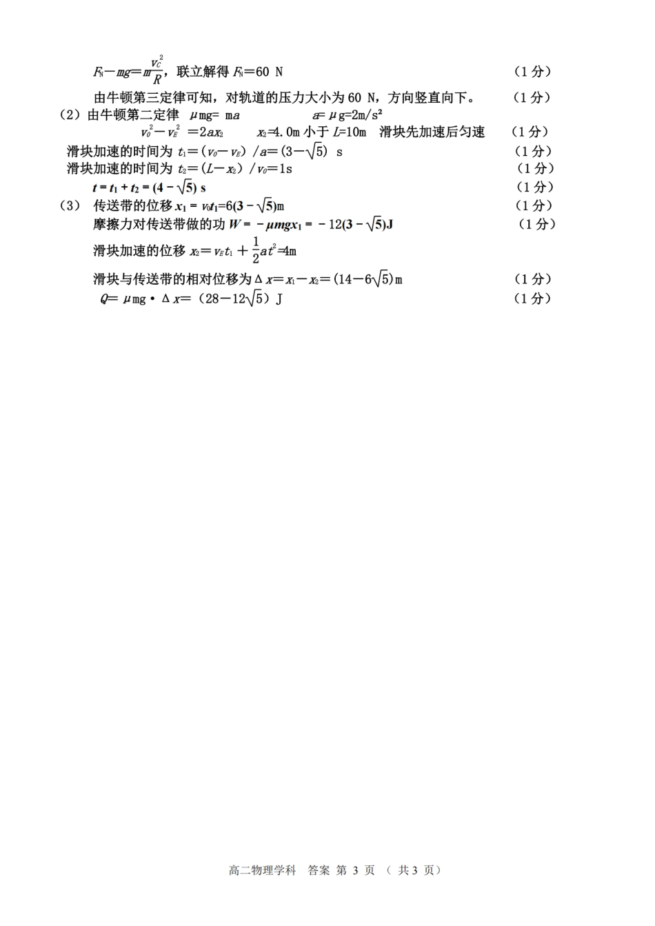物理试题卷答案【浙江卷】【高二】浙江省2025学年第一学期2027届浙南名校联盟高二年级返校联考（9.1-9.2）.pdf_第3页