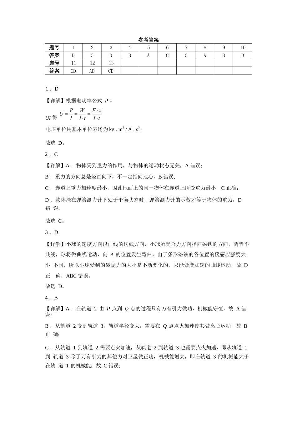 物理试题卷答案【浙江卷】【高二】浙江省宁波市北仑中学2025-2026学年高二上学期返校考(8.24左右).docx_第1页