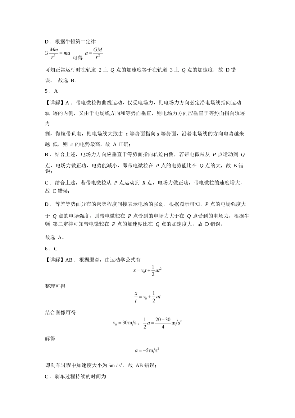 物理试题卷答案【浙江卷】【高二】浙江省宁波市北仑中学2025-2026学年高二上学期返校考(8.24左右).docx_第2页