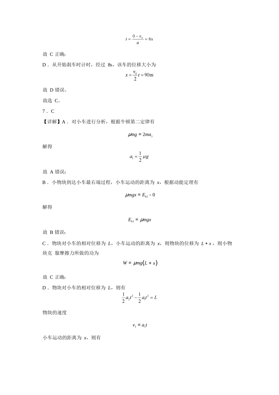 物理试题卷答案【浙江卷】【高二】浙江省宁波市北仑中学2025-2026学年高二上学期返校考(8.24左右).docx_第3页