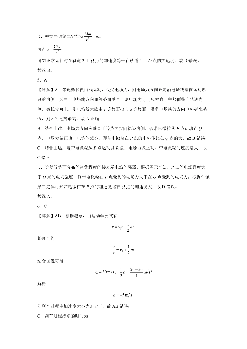 物理试题卷答案【浙江卷】【高二】浙江省宁波市北仑中学2025-2026学年高二上学期返校考(8.24左右).pdf_第2页