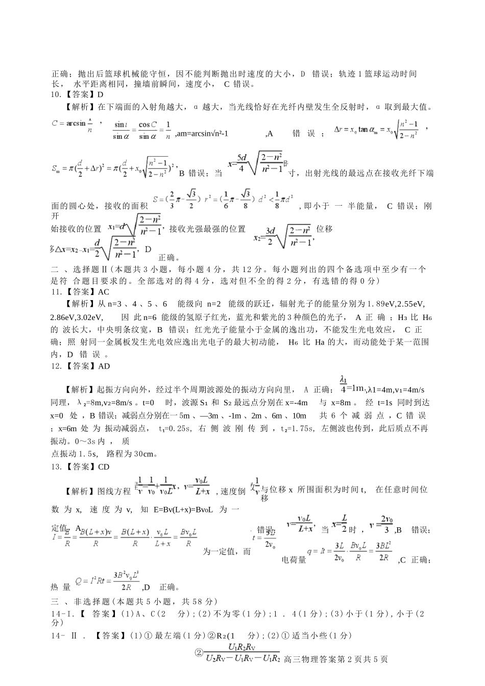 物理试题卷答案【浙江卷】浙江省2025学年第一学期七彩阳光新高考研究联盟返校联考(8.28-8.30).docx_第2页