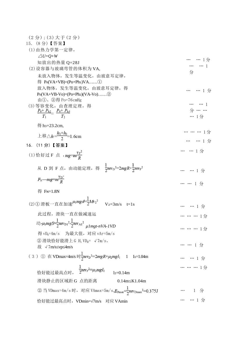 物理试题卷答案【浙江卷】浙江省2025学年第一学期七彩阳光新高考研究联盟返校联考(8.28-8.30).docx_第3页