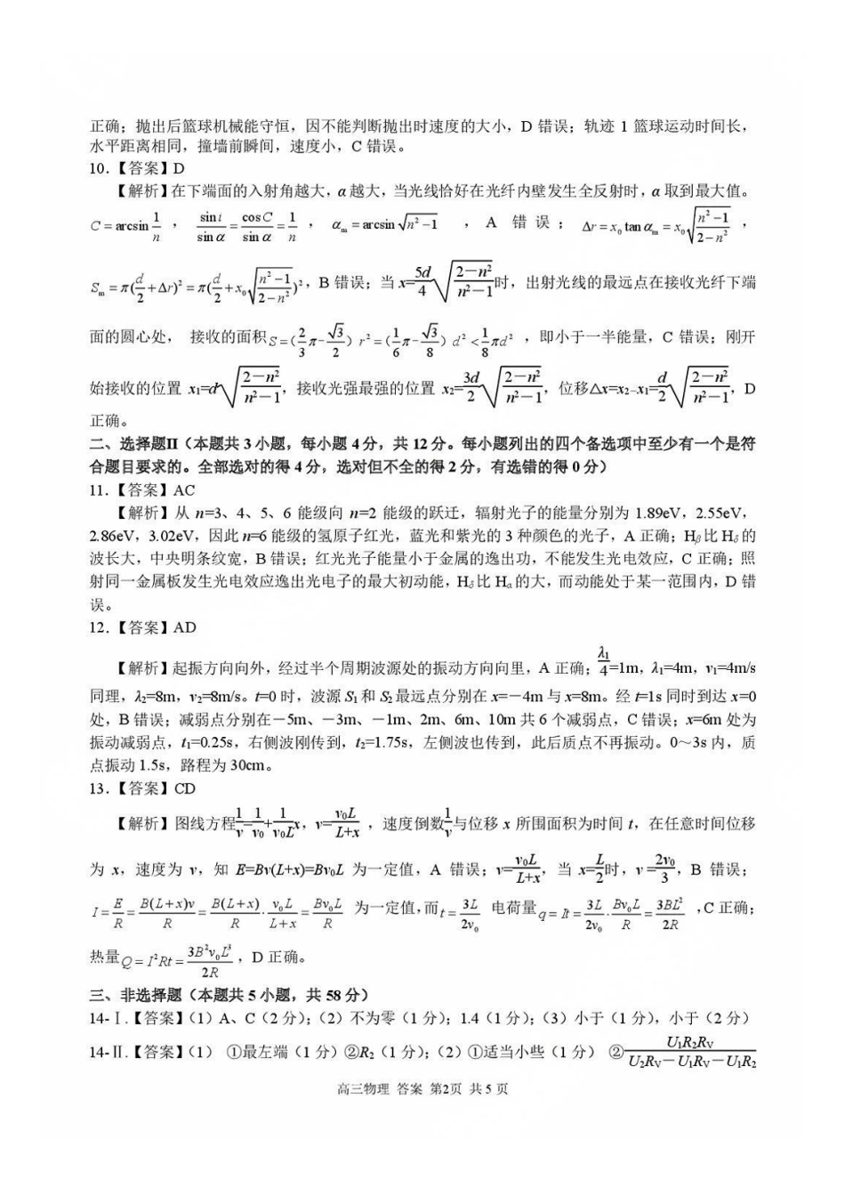 物理试题卷答案【浙江卷】浙江省2025学年第一学期七彩阳光新高考研究联盟返校联考(8.28-8.30).pdf_第2页