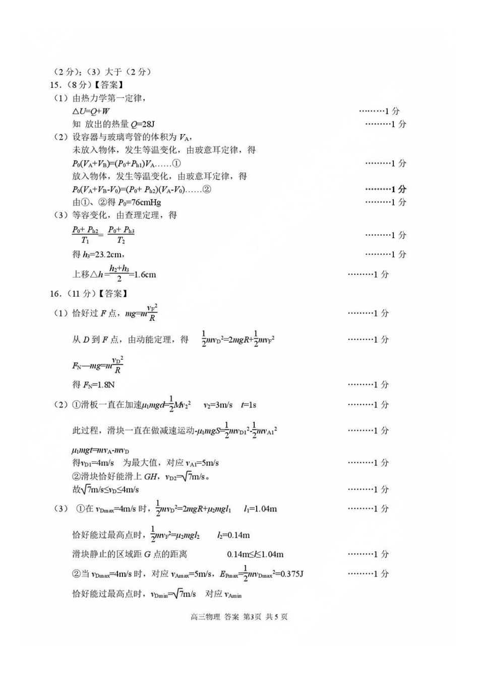 物理试题卷答案【浙江卷】浙江省2025学年第一学期七彩阳光新高考研究联盟返校联考(8.28-8.30).pdf_第3页