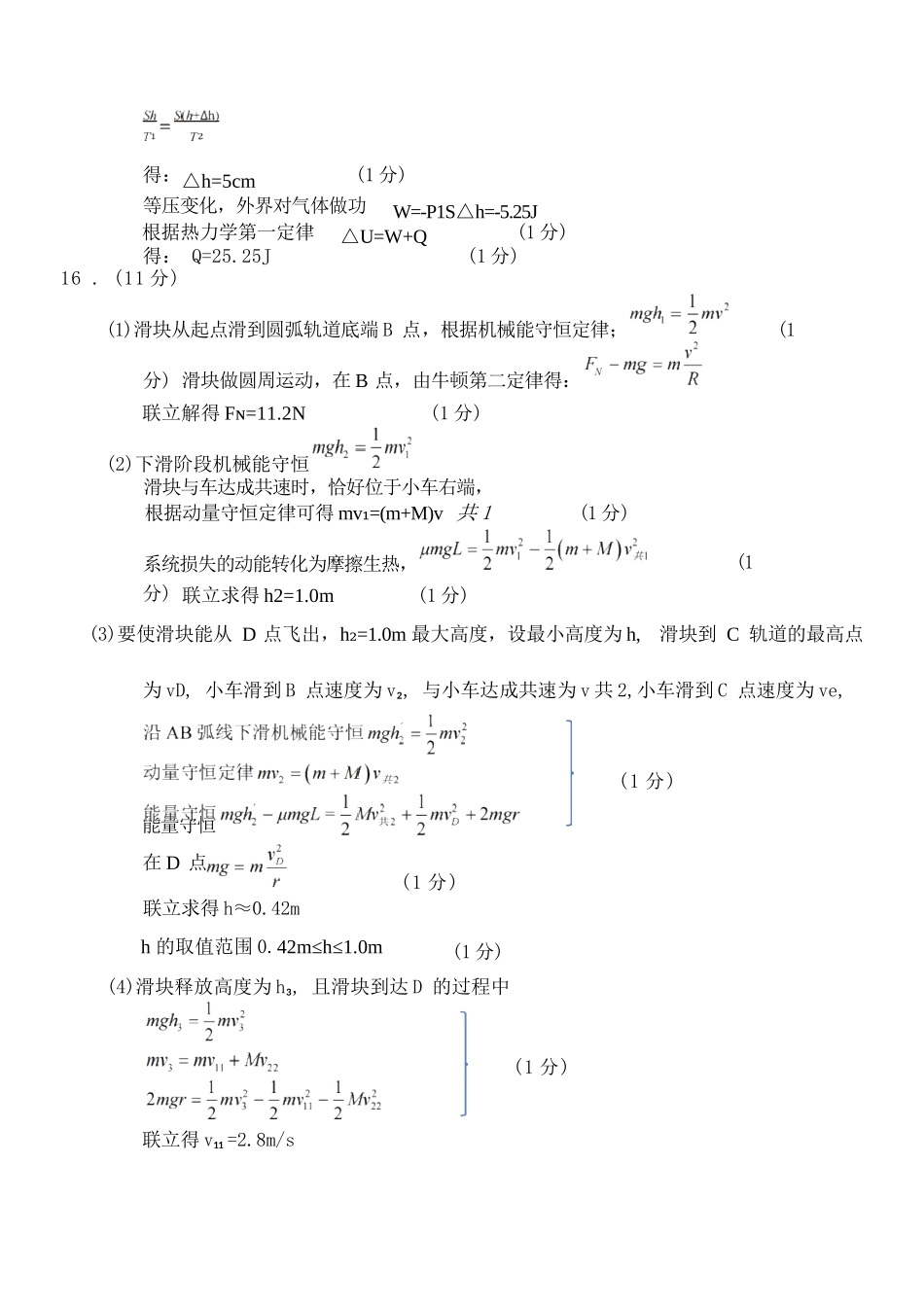 物理试题卷答案【浙江卷】浙江省A9协作体2026届高三2025年8月暑假返校联考(8.26-8.28).docx_第2页