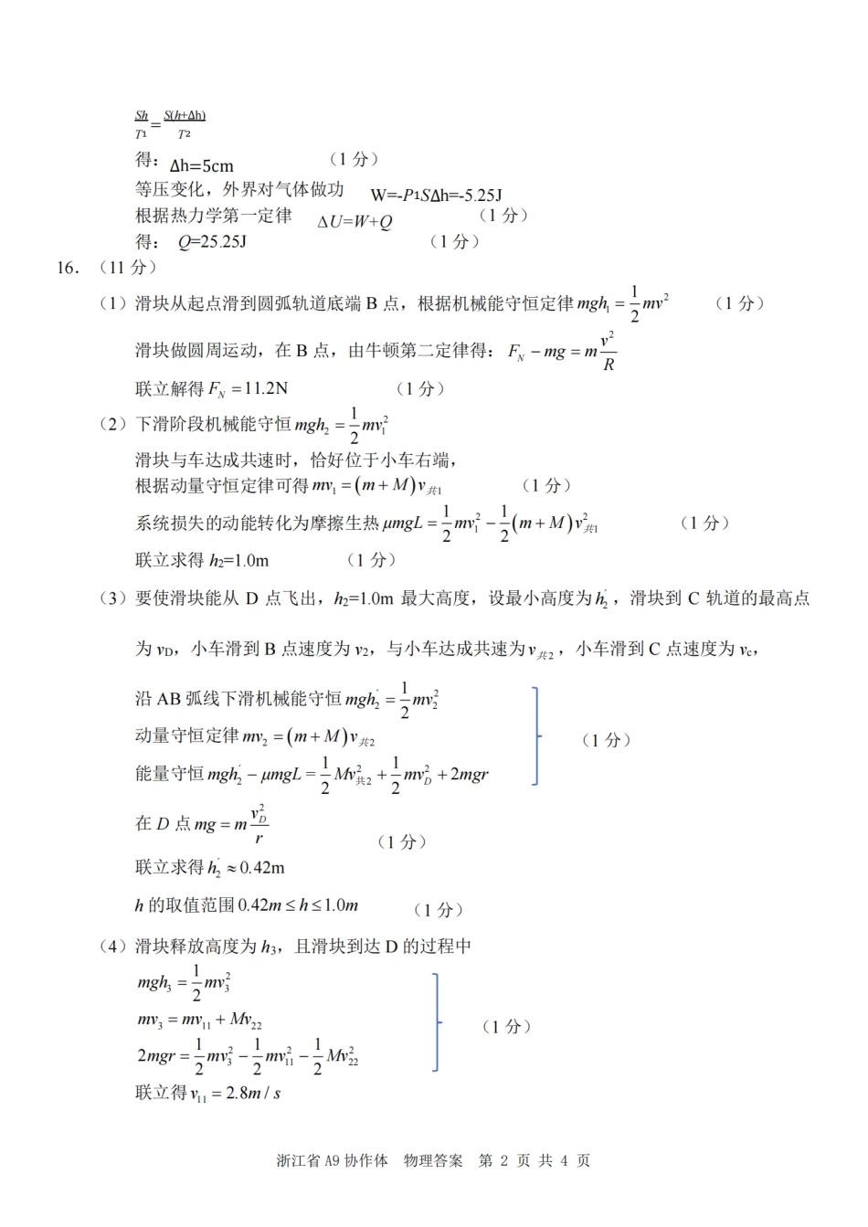 物理试题卷答案【浙江卷】浙江省A9协作体2026届高三2025年8月暑假返校联考(8.26-8.28).pdf_第2页