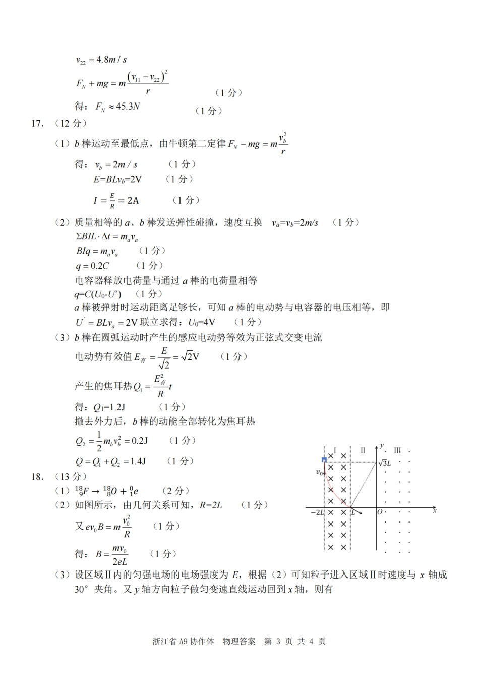 物理试题卷答案【浙江卷】浙江省A9协作体2026届高三2025年8月暑假返校联考(8.26-8.28).pdf_第3页