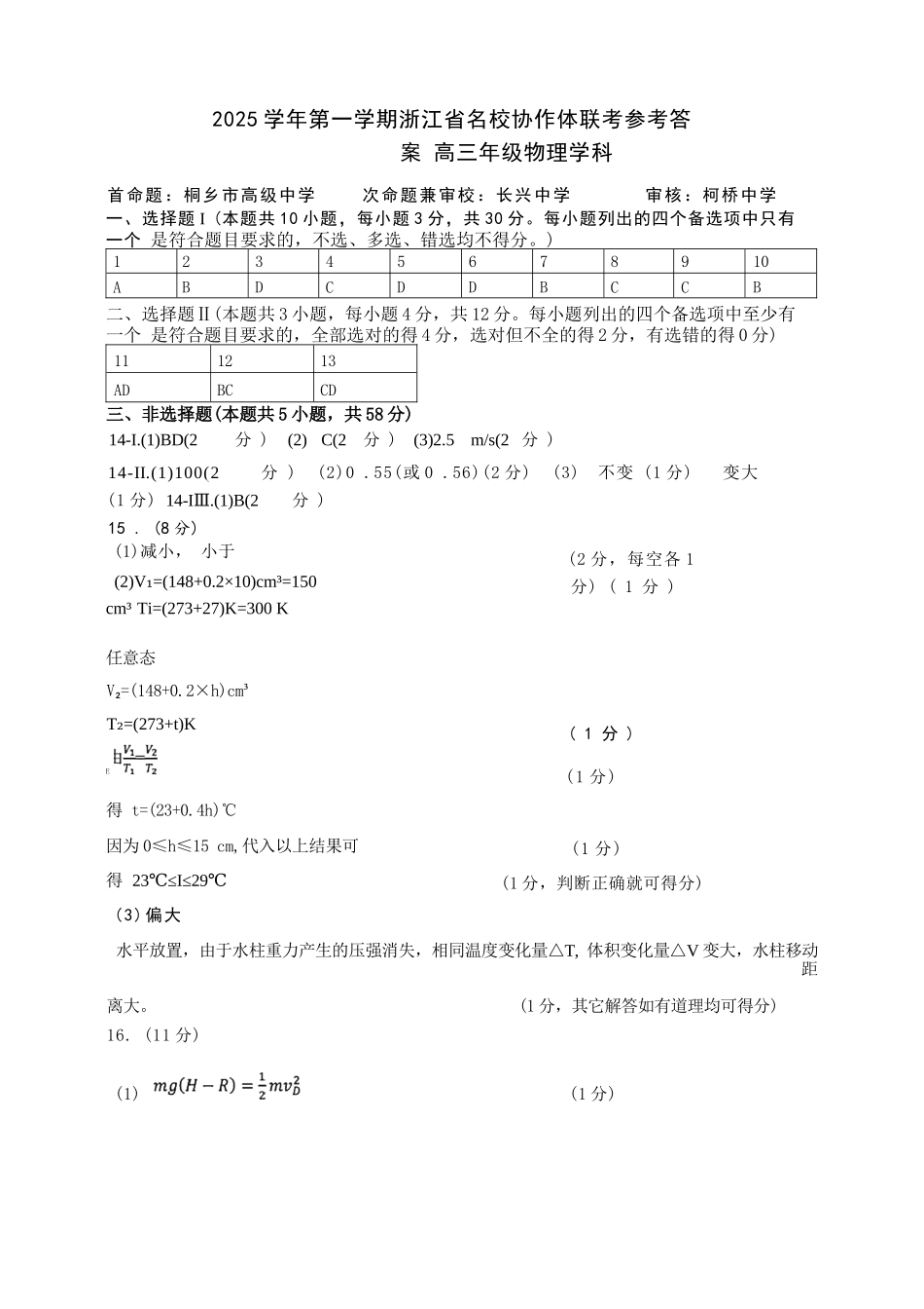 物理试题卷答案【浙江卷】浙江省G12名校协作体2025学年第一学期9月高三年级暑假返校联考(9.1-9.2).docx_第1页
