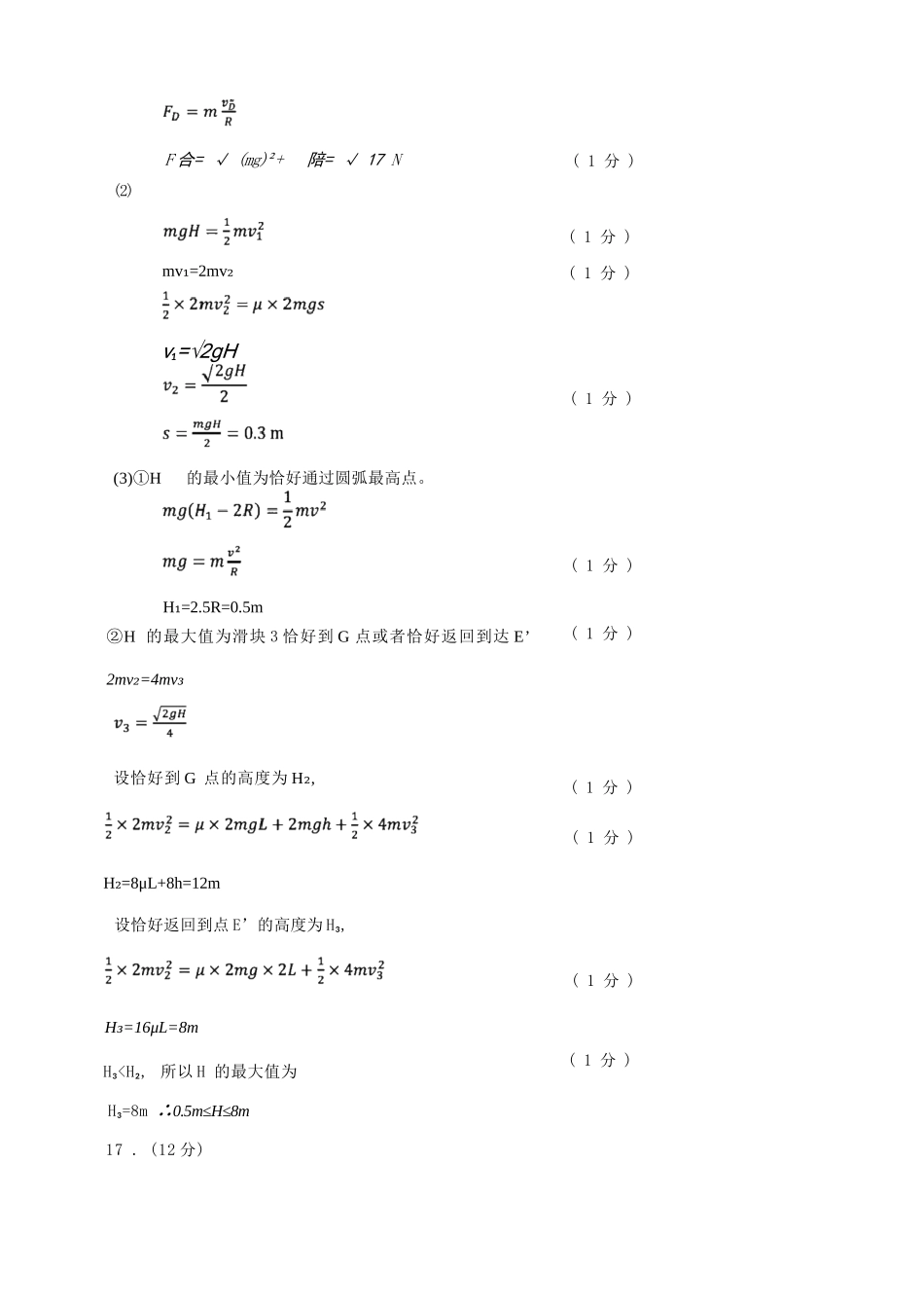 物理试题卷答案【浙江卷】浙江省G12名校协作体2025学年第一学期9月高三年级暑假返校联考(9.1-9.2).docx_第2页