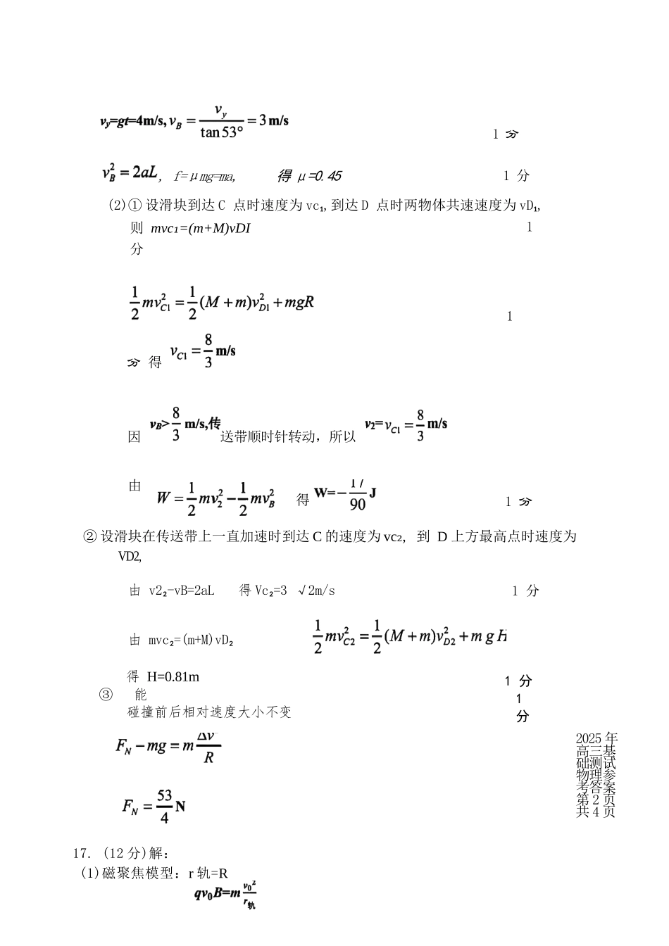 物理试题卷答案【浙江卷】浙江省嘉兴市2025年9月高三基础测试(9.17-9.19).docx_第2页