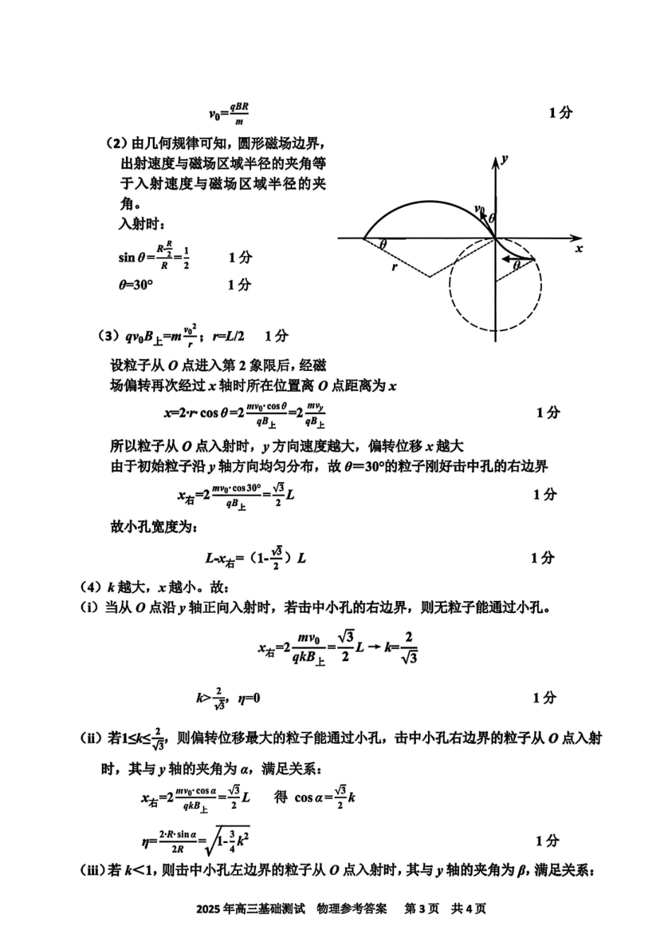 物理试题卷答案【浙江卷】浙江省嘉兴市2025年9月高三基础测试(9.17-9.19).pdf_第3页