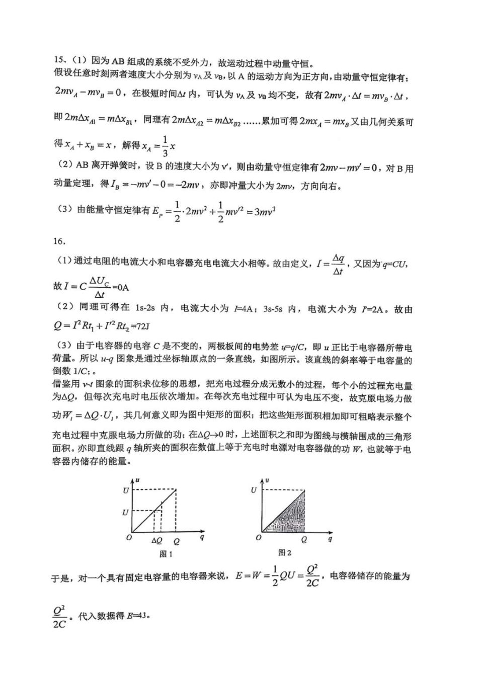 物理试题卷答案【中国第三高中】【北京卷】北京市中国人民大学附属中学2026届高三暑假自主复习检测练习试(8月初).pdf_第2页