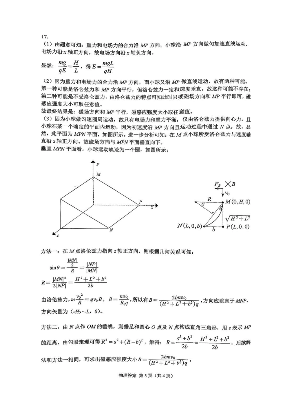 物理试题卷答案【中国第三高中】【北京卷】北京市中国人民大学附属中学2026届高三暑假自主复习检测练习试(8月初).pdf_第3页