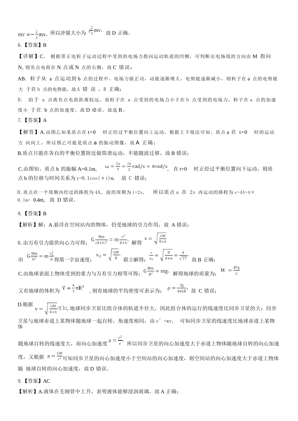 物理试题卷答案【重庆卷】重庆市西北狼教育联盟2026届高三上学期开学学情诊断(9.4-9.5).docx_第2页