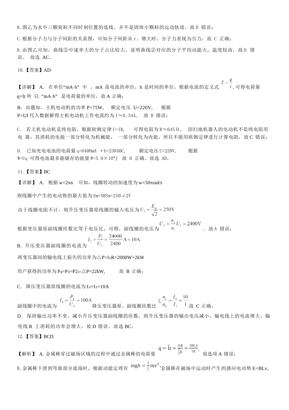 物理试题卷答案【重庆卷】重庆市西北狼教育联盟2026届高三上学期开学学情诊断(9.4-9.5).docx_第3页