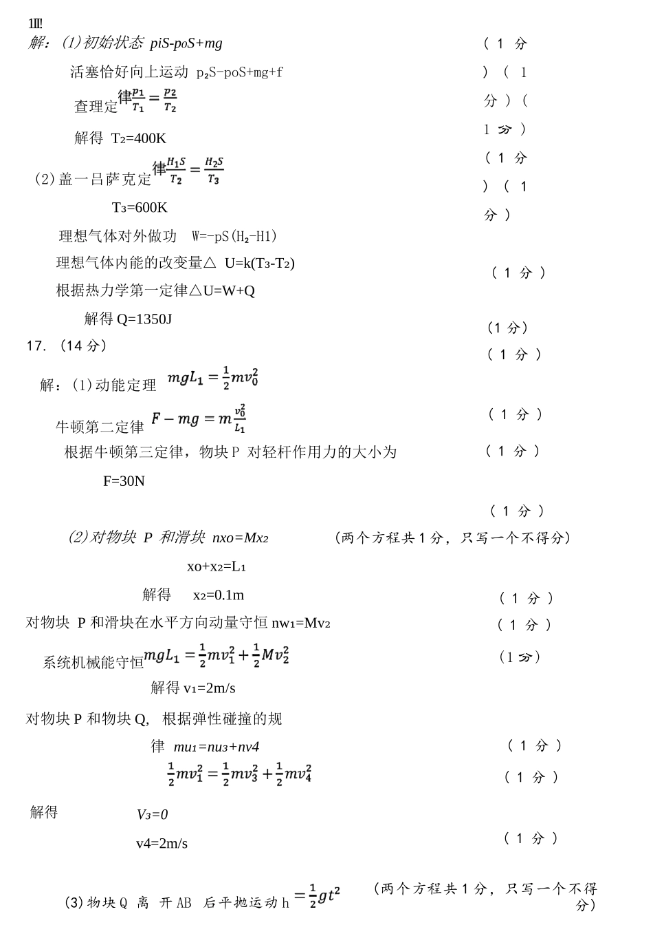物理试题卷官方答案及评分标准【山东卷】山东省济南市2025-2026学年高三年级9月开学摸底考试(9.10-9.12).docx_第2页