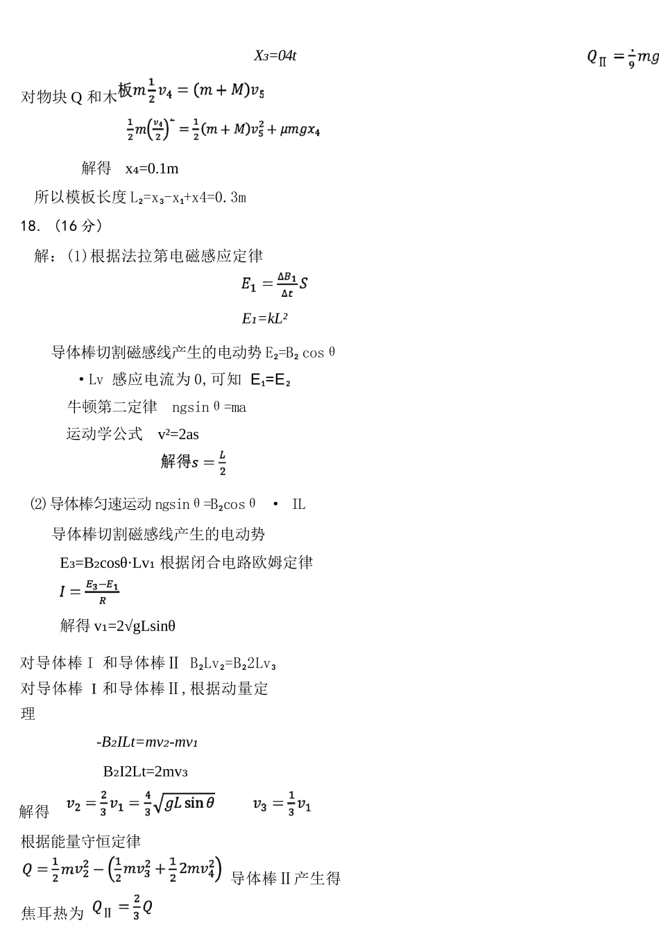 物理试题卷官方答案及评分标准【山东卷】山东省济南市2025-2026学年高三年级9月开学摸底考试(9.10-9.12).docx_第3页