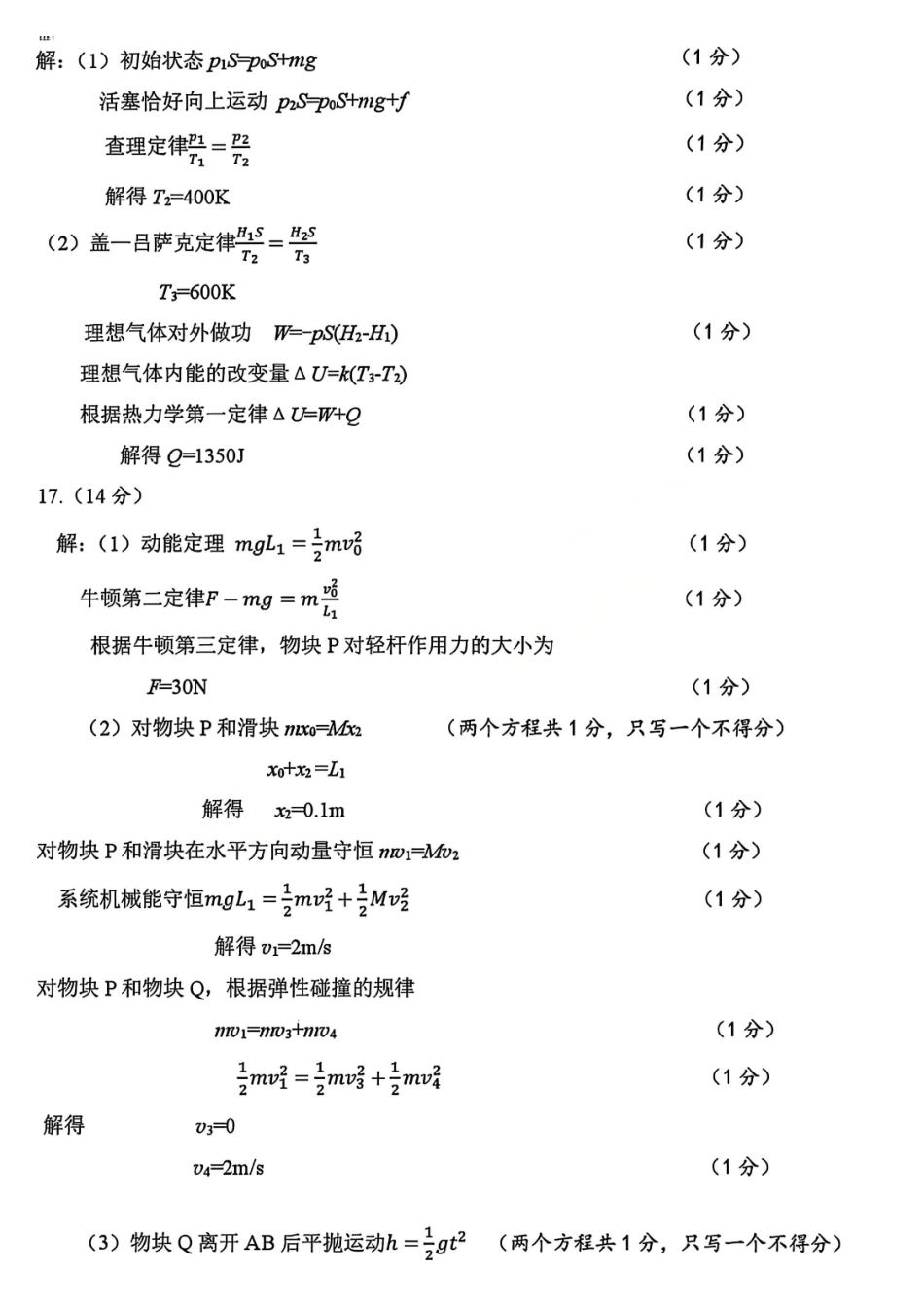 物理试题卷官方答案及评分标准【山东卷】山东省济南市2025-2026学年高三年级9月开学摸底考试(9.10-9.12).pdf_第2页