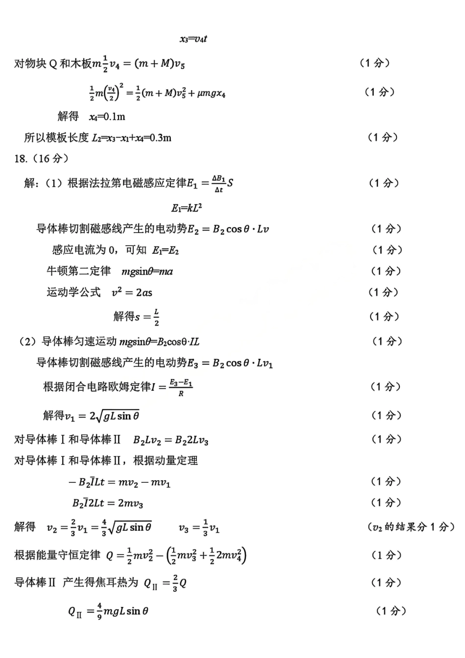 物理试题卷官方答案及评分标准【山东卷】山东省济南市2025-2026学年高三年级9月开学摸底考试(9.10-9.12).pdf_第3页