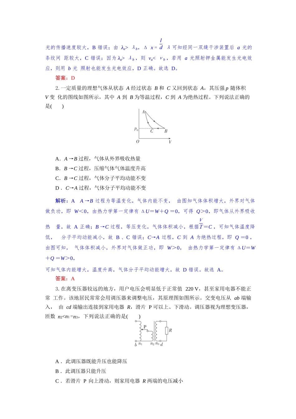 物理试题卷解析【湖北卷】湖北省部分高中协作体联考2025-2026学年高三上学期9月联考（9.23-9.24）.docx_第2页