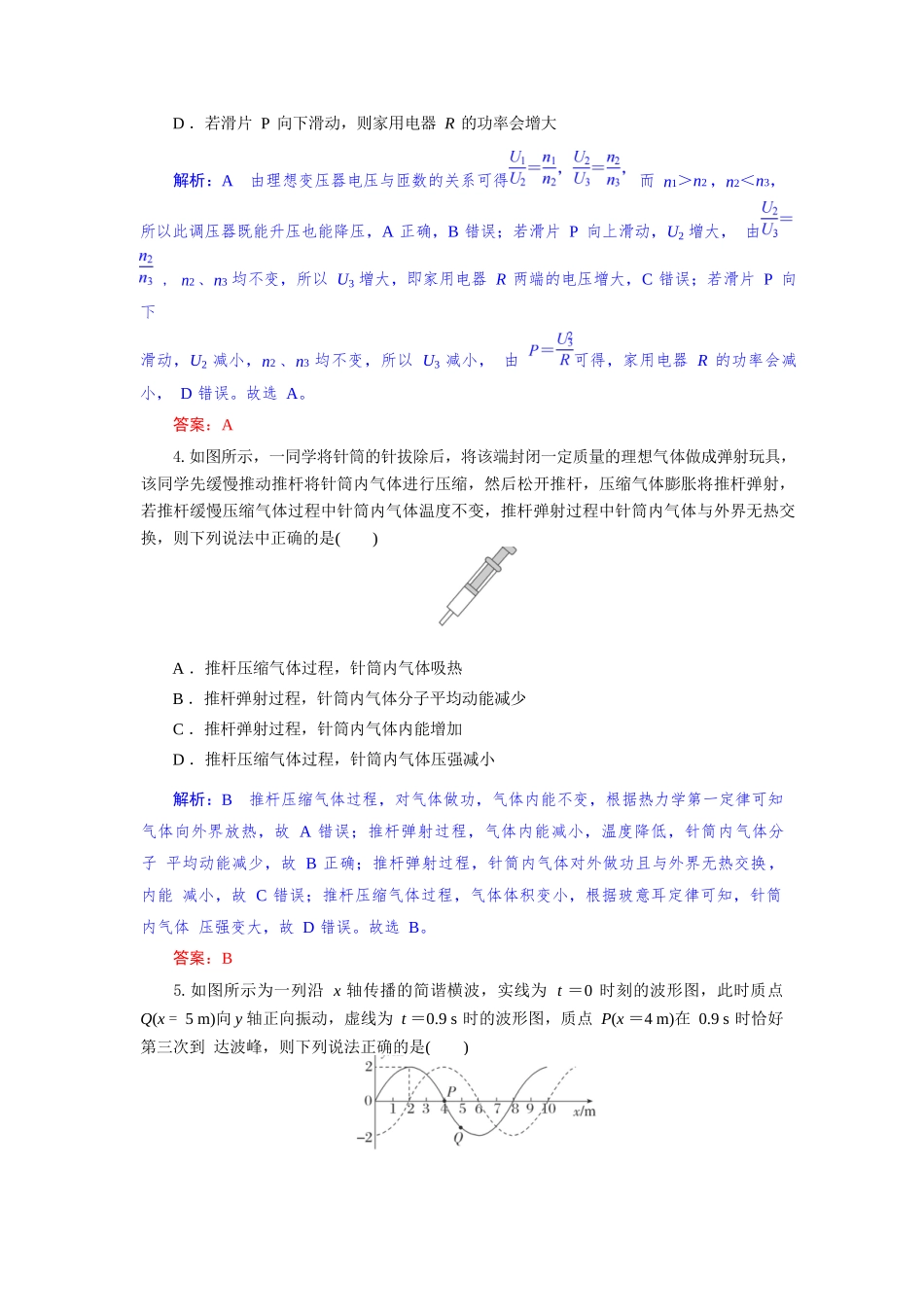 物理试题卷解析【湖北卷】湖北省部分高中协作体联考2025-2026学年高三上学期9月联考（9.23-9.24）.docx_第3页