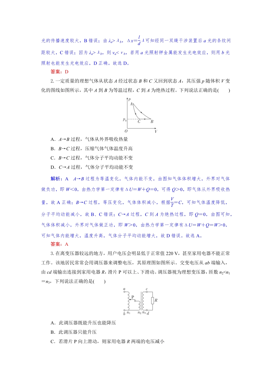 物理试题卷解析【湖北卷】湖北省部分高中协作体联考2025-2026学年高三上学期9月联考（9.23-9.24）.pdf_第2页