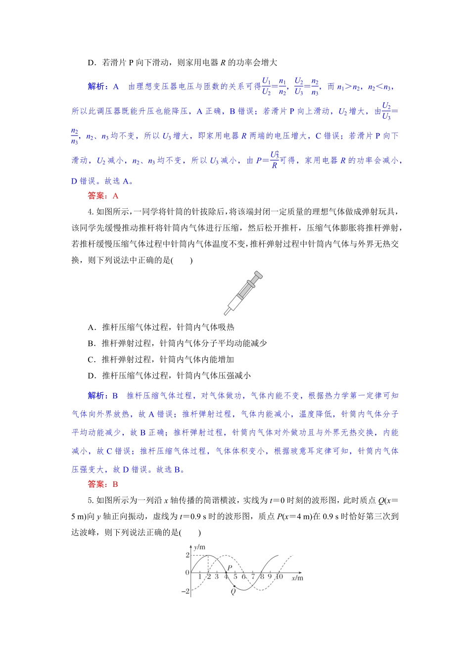 物理试题卷解析【湖北卷】湖北省部分高中协作体联考2025-2026学年高三上学期9月联考（9.23-9.24）.pdf_第3页