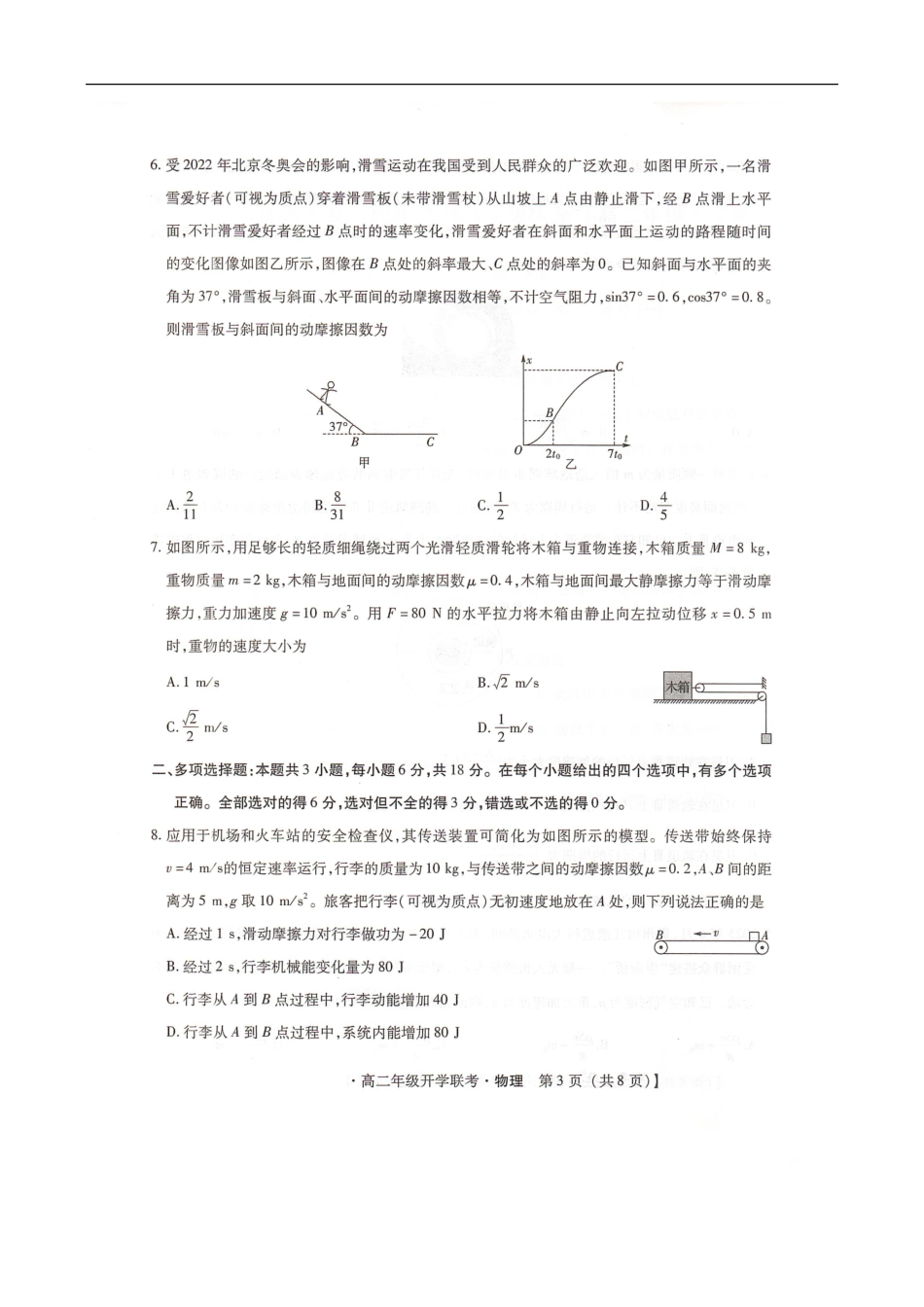 物理琢名小渔名校联考2025-2026学年高二年级开学联考.pdf_第3页