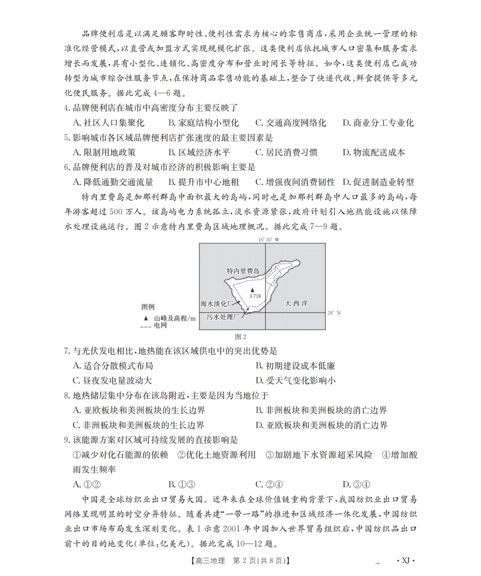 新疆金太阳2026届高三9月开学联考（XJ）地理.pdf_第2页