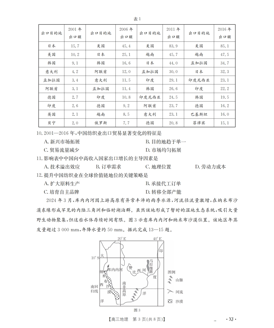 新疆金太阳2026届高三9月开学联考（XJ）地理.pdf_第3页