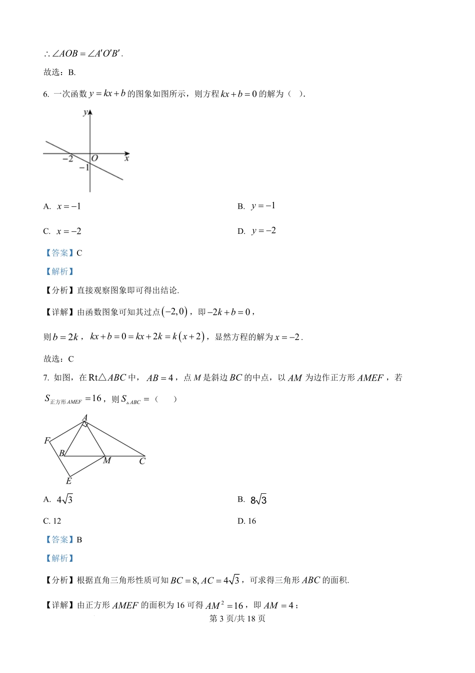 新疆维吾尔自治区喀什地区巴楚县第一中学2025-2026学年高一上学期9月月考数学试题（解析版）.pdf_第3页