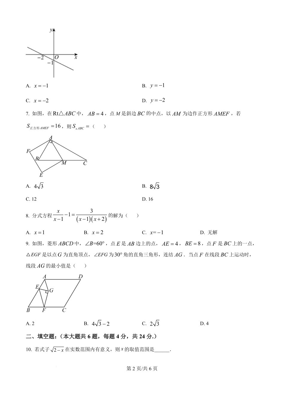 新疆维吾尔自治区喀什地区巴楚县第一中学2025-2026学年高一上学期9月月考数学试题（原卷版）.pdf_第2页