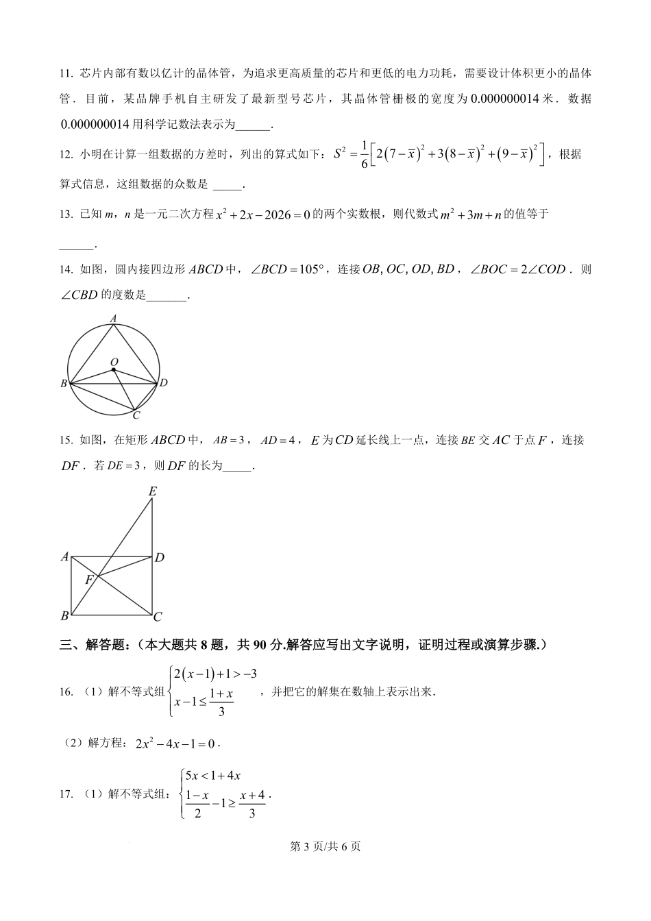 新疆维吾尔自治区喀什地区巴楚县第一中学2025-2026学年高一上学期9月月考数学试题（原卷版）.pdf_第3页
