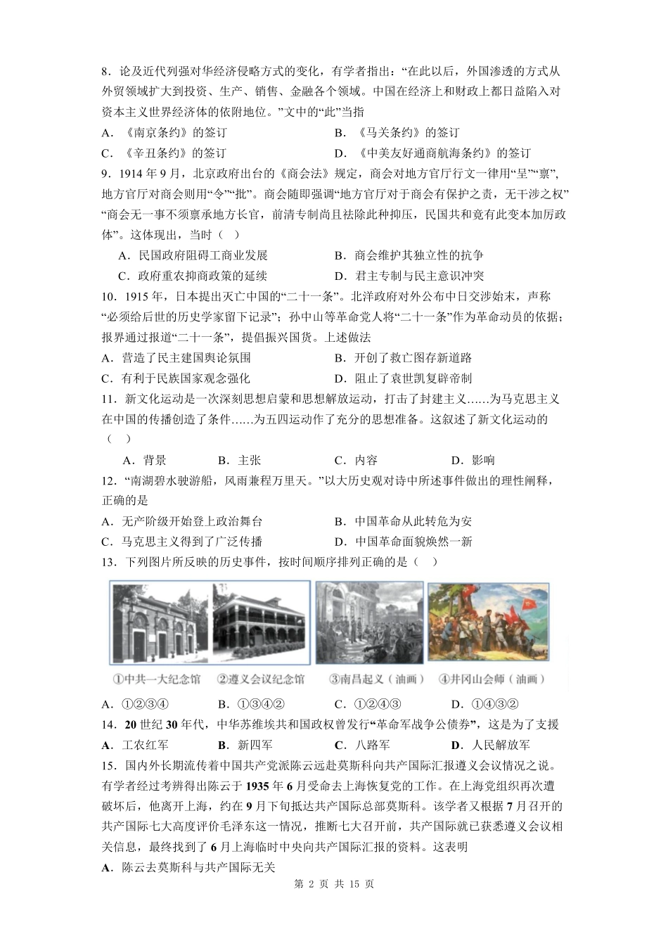 新疆维吾尔自治区乌鲁木齐市第八中学2025-2026学年高二上学期开学检测历史试卷（含教学）.pdf_第2页