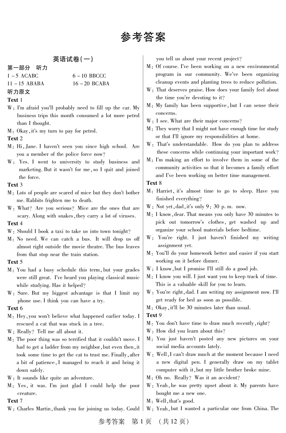 新时代高中教育联合体2025年秋季高三开学摸底考-附加测试卷英语答案.pdf_第1页