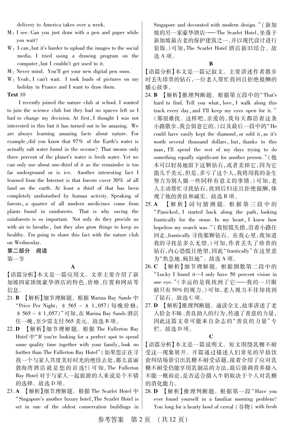 新时代高中教育联合体2025年秋季高三开学摸底考-附加测试卷英语答案.pdf_第2页