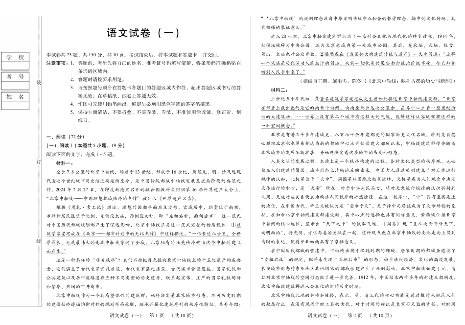 新时代高中教育联合体2025年秋季高三开学摸底考-附加测试卷语文.pdf_第1页