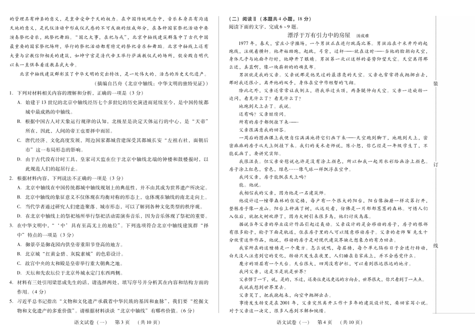 新时代高中教育联合体2025年秋季高三开学摸底考-附加测试卷语文.pdf_第2页